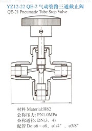 YZ12-22气动管路三通截止阀