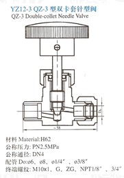 YZ12-3双卡套针型阀